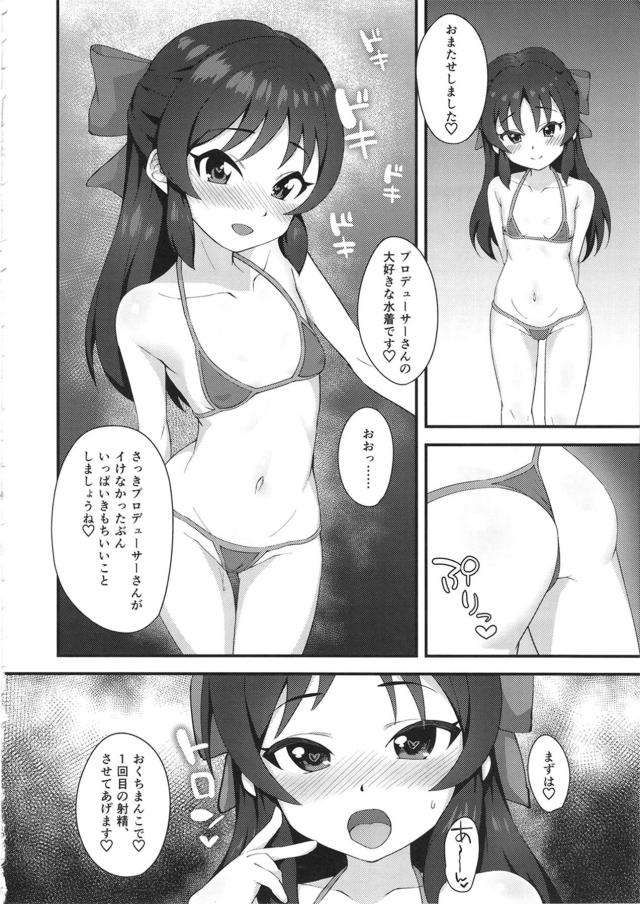 おにいちゃんをゆーわくする♡ヘンタイ妹アイドルに求婚なかだしえっち <> 009