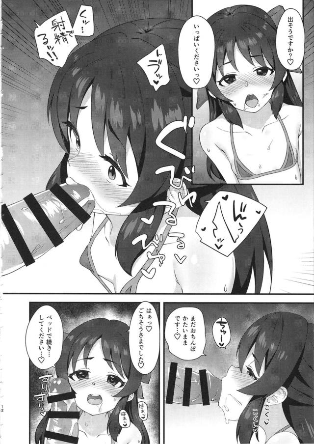 おにいちゃんをゆーわくする♡ヘンタイ妹アイドルに求婚なかだしえっち <> 011