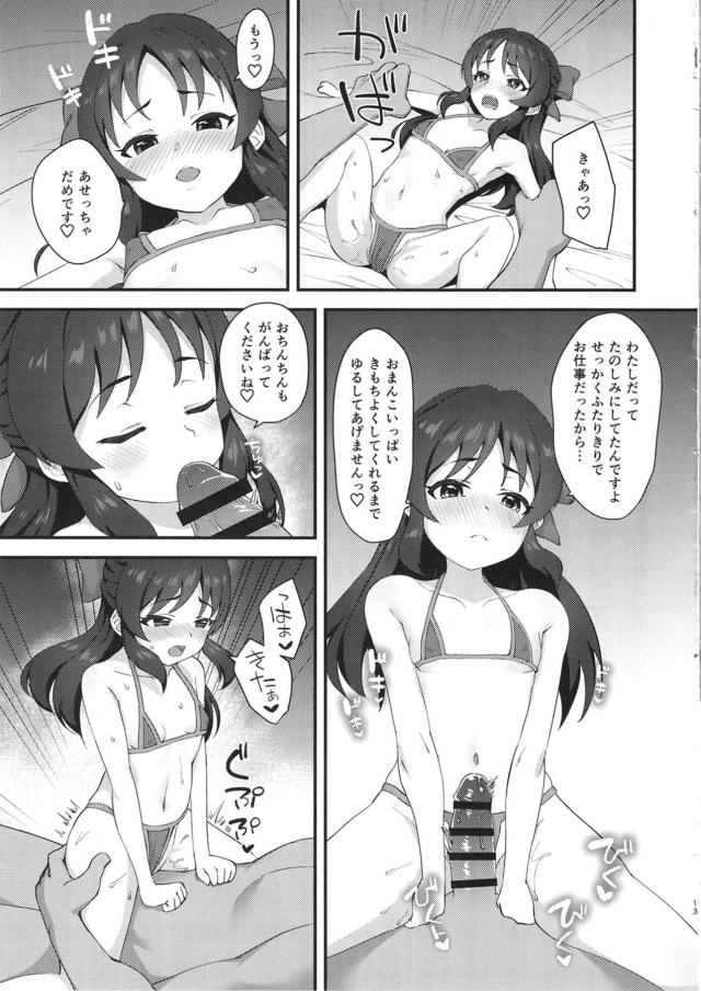 おにいちゃんをゆーわくする♡ヘンタイ妹アイドルに求婚なかだしえっち <> 012