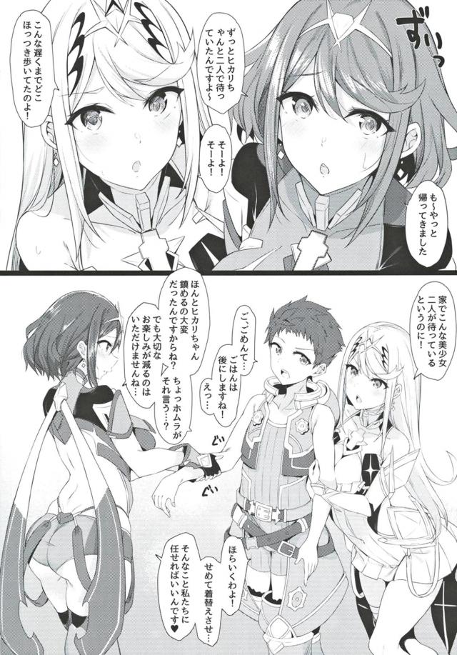 帰宅早々美少女ふたりにセックス懇願されるハーレム3P生活 <> 004