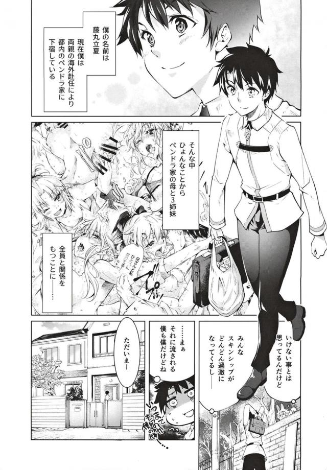 下宿先の双子美女姉妹 <> 002