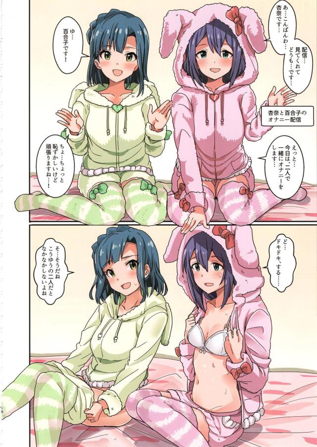 セックス大好きアイドルたちとイチャラブセックスしまくり生活 <> 015