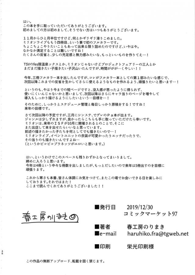 セックス大好きアイドルたちとイチャラブセックスしまくり生活 <> 047