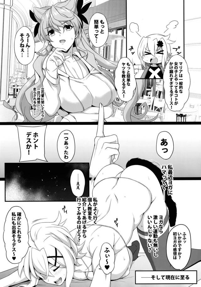 アホすぎる！はじめてのヨガダイエット <> 006