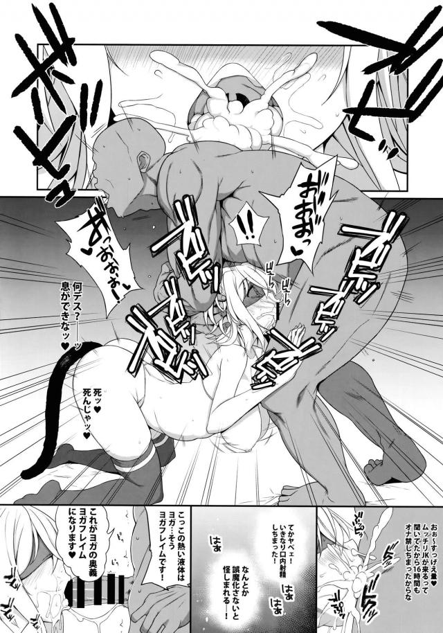 アホすぎる！はじめてのヨガダイエット <> 015