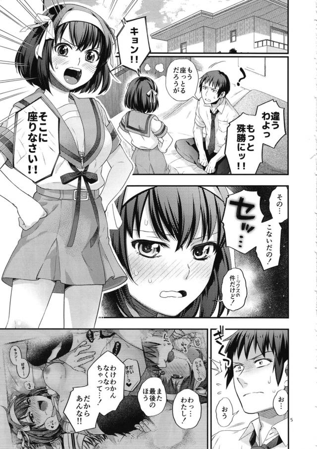 ツンデレ娘のリベンジSEX！なかっしびれてとけちゃうのぉ！ <> 004