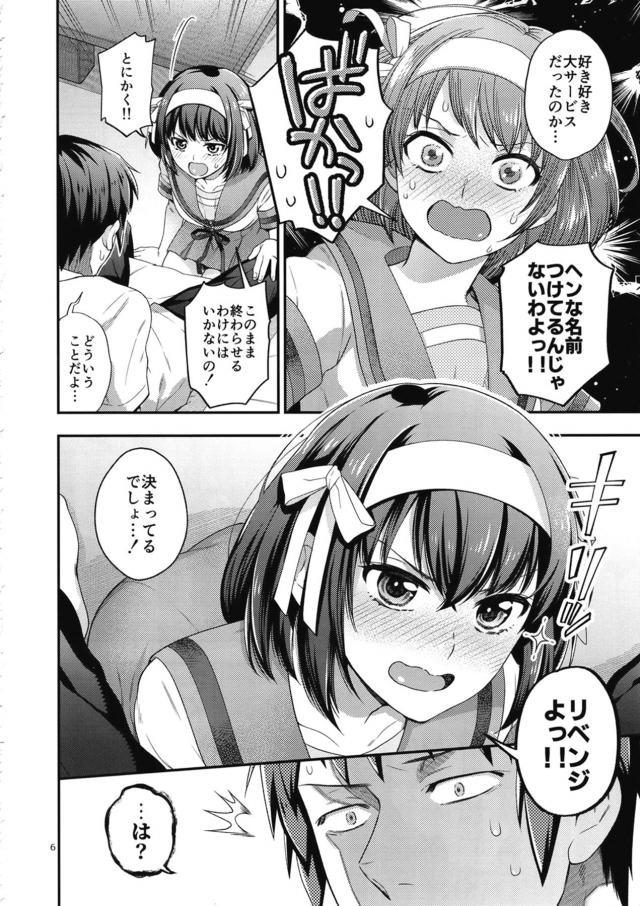 ツンデレ娘のリベンジSEX！なかっしびれてとけちゃうのぉ！ <> 005