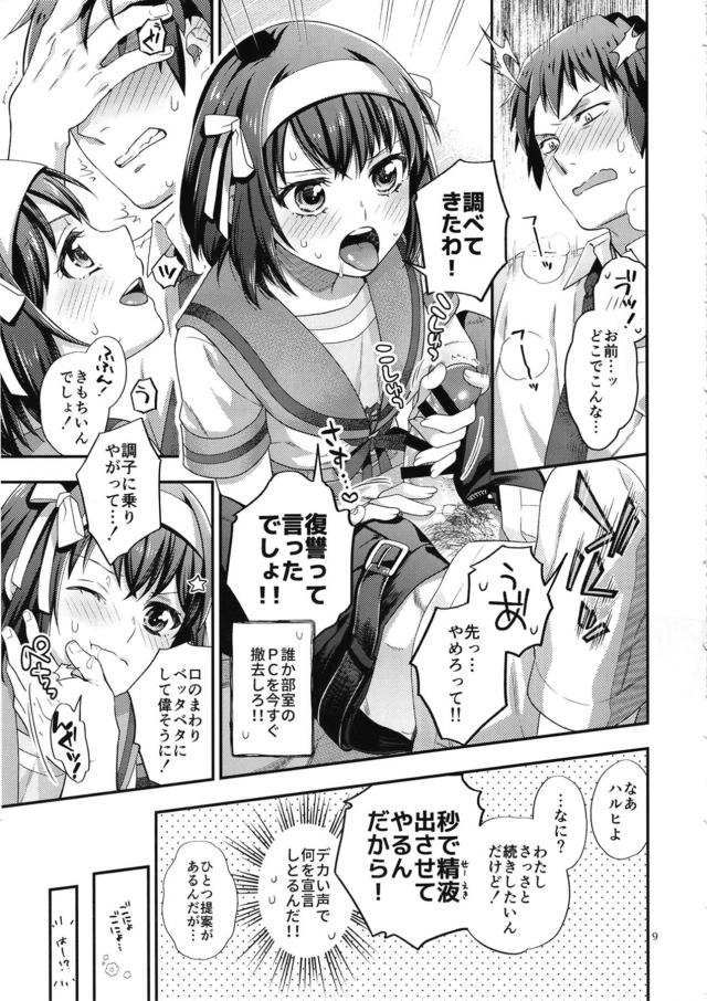 ツンデレ娘のリベンジSEX！なかっしびれてとけちゃうのぉ！ <> 008