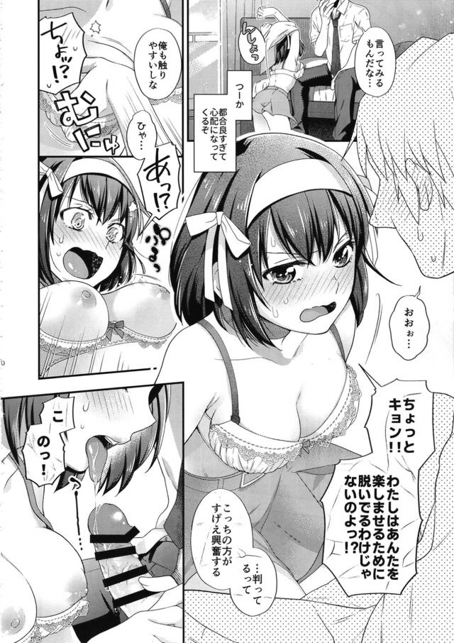 ツンデレ娘のリベンジSEX！なかっしびれてとけちゃうのぉ！ <> 009