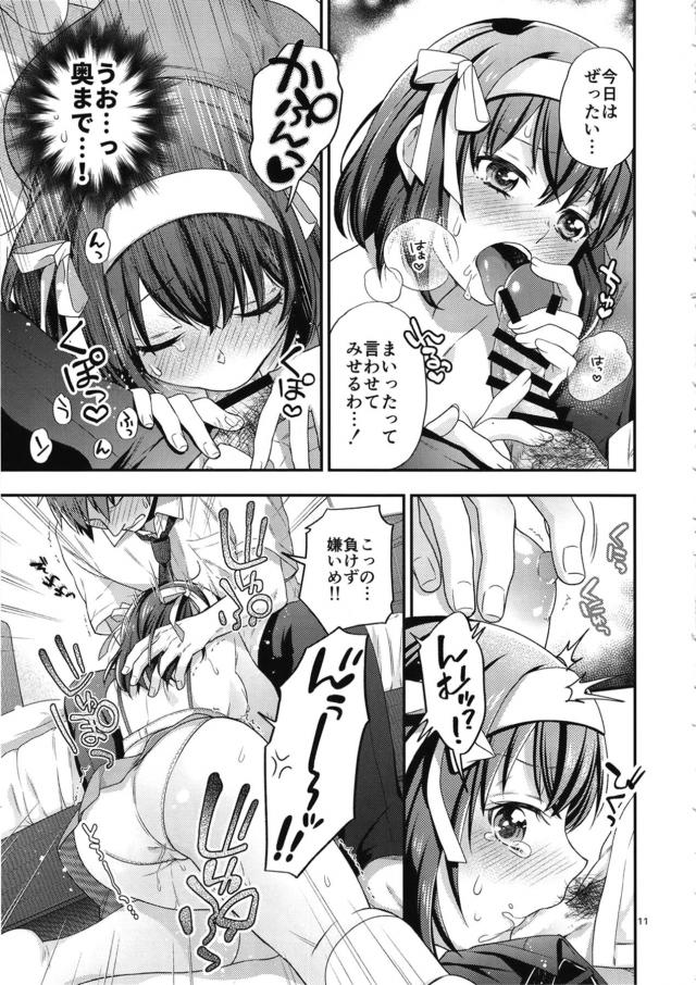 ツンデレ娘のリベンジSEX！なかっしびれてとけちゃうのぉ！ <> 010