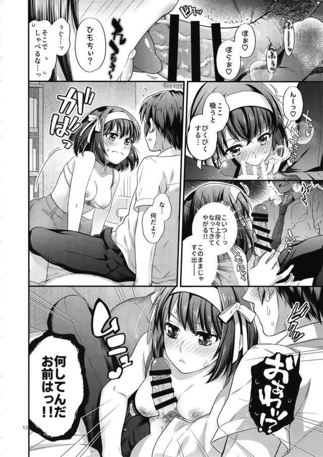 ツンデレ娘のリベンジSEX！なかっしびれてとけちゃうのぉ！ <> 011