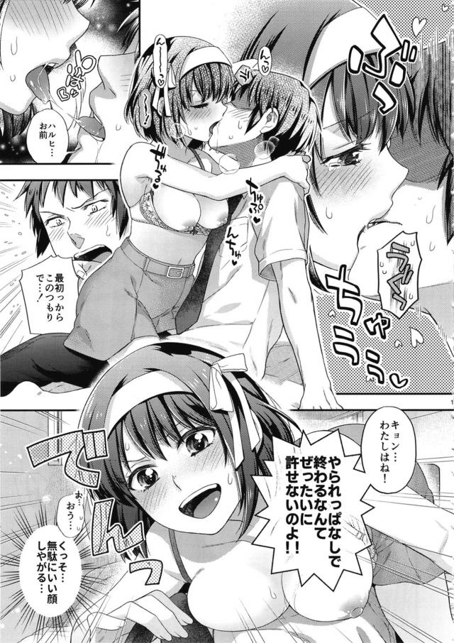 ツンデレ娘のリベンジSEX！なかっしびれてとけちゃうのぉ！ <> 014