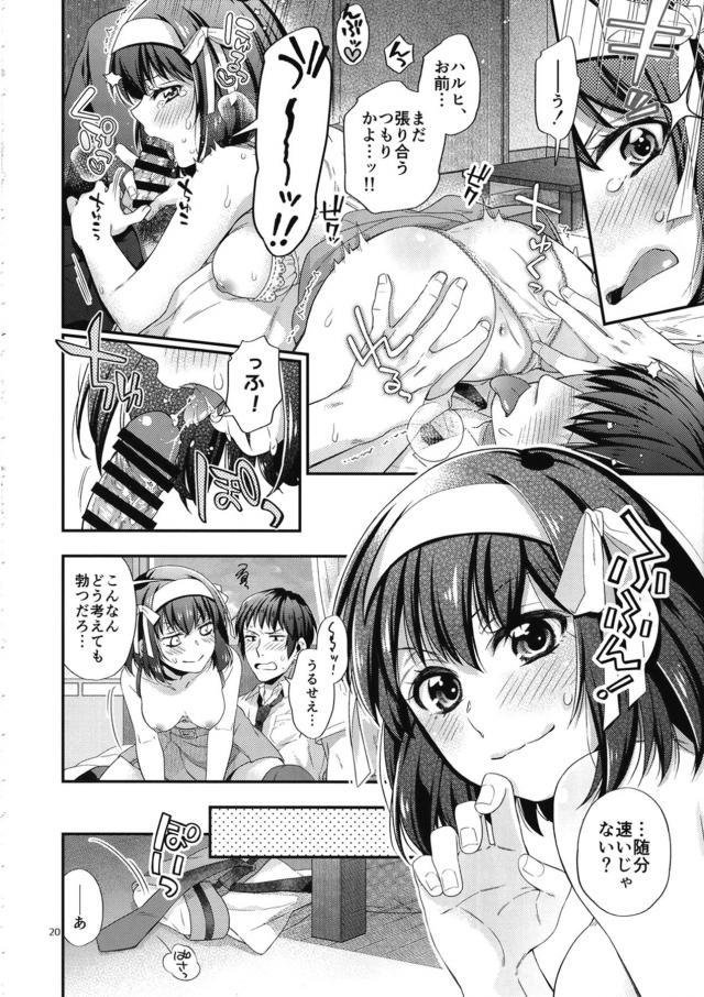ツンデレ娘のリベンジSEX！なかっしびれてとけちゃうのぉ！ <> 019