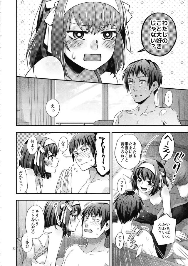 ツンデレ娘のリベンジSEX！なかっしびれてとけちゃうのぉ！ <> 031