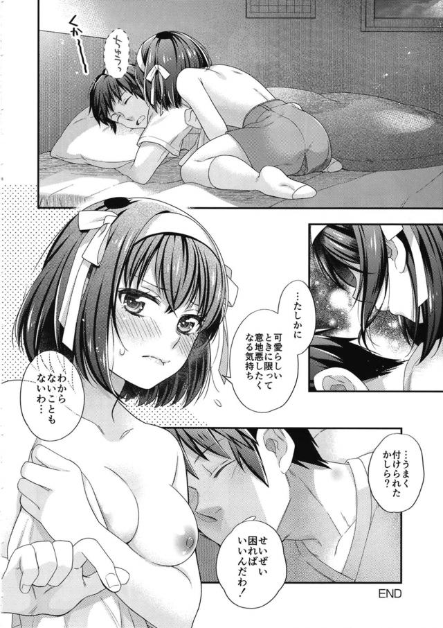 ツンデレ娘のリベンジSEX！なかっしびれてとけちゃうのぉ！ <> 047