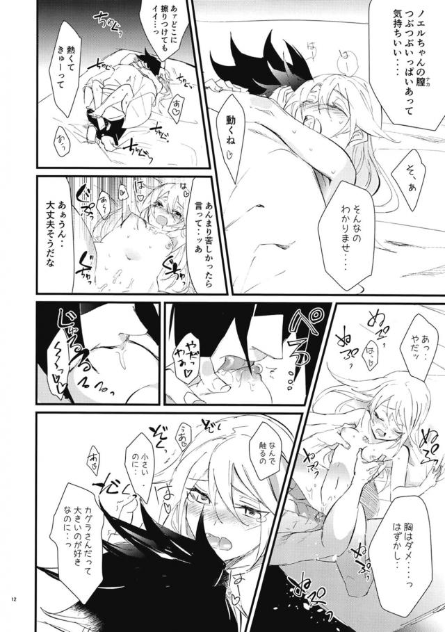 ノエルちゃんの膣つぶつぶいっぱいあって気持ちいい <> 011