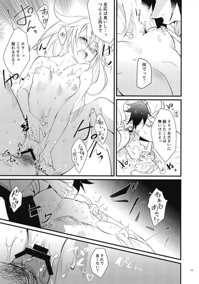 ノエルちゃんの膣つぶつぶいっぱいあって気持ちいい <> 012