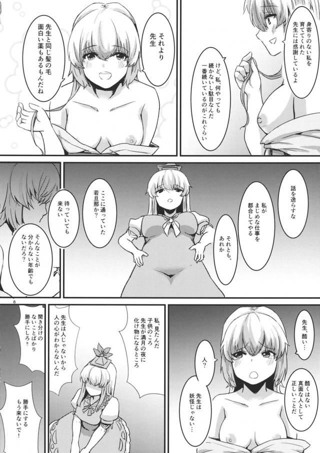 慧音が夜鷹をやる理由 <> 009