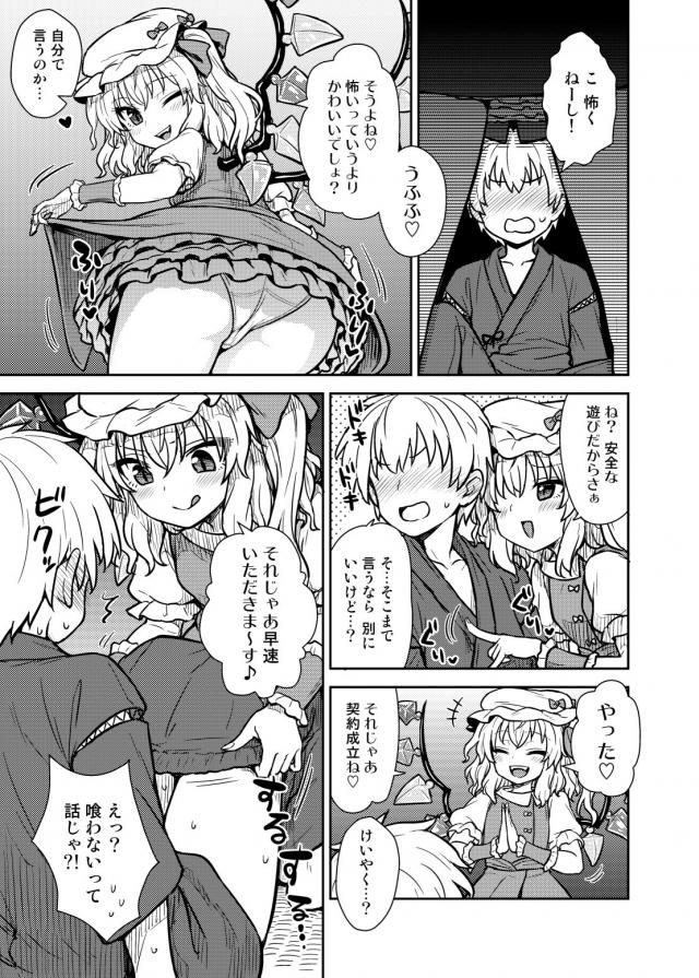 ロリ痴女吸血鬼にショタが性的に食べられちゃう☆ <> 006