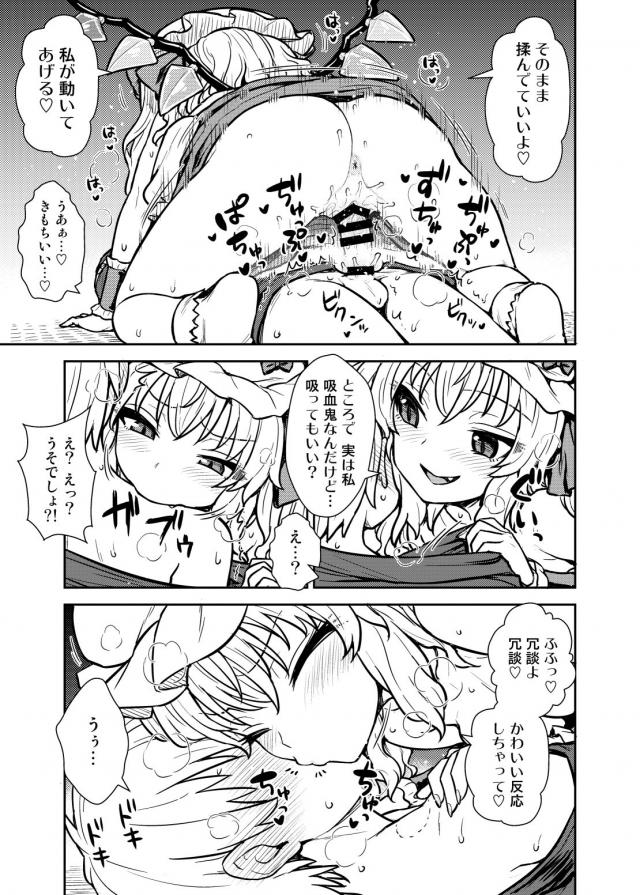 ロリ痴女吸血鬼にショタが性的に食べられちゃう☆ <> 014