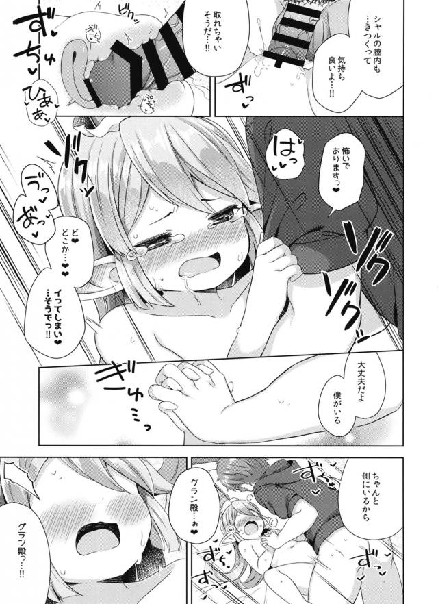 つるぺたロリハーヴィンと両想いえっち <> 014