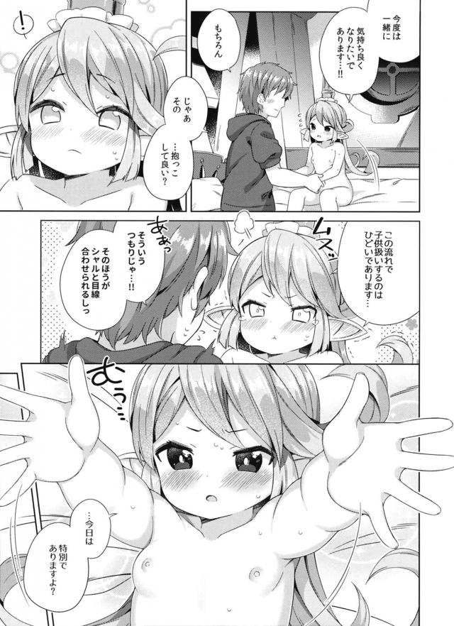 つるぺたロリハーヴィンと両想いえっち <> 016