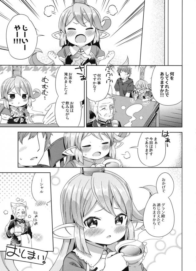 つるぺたロリハーヴィンと両想いえっち <> 020