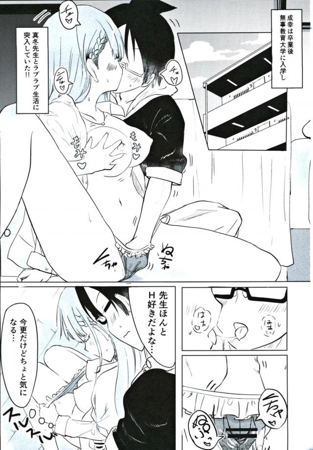 真冬先生の性交遍歴 <> 002