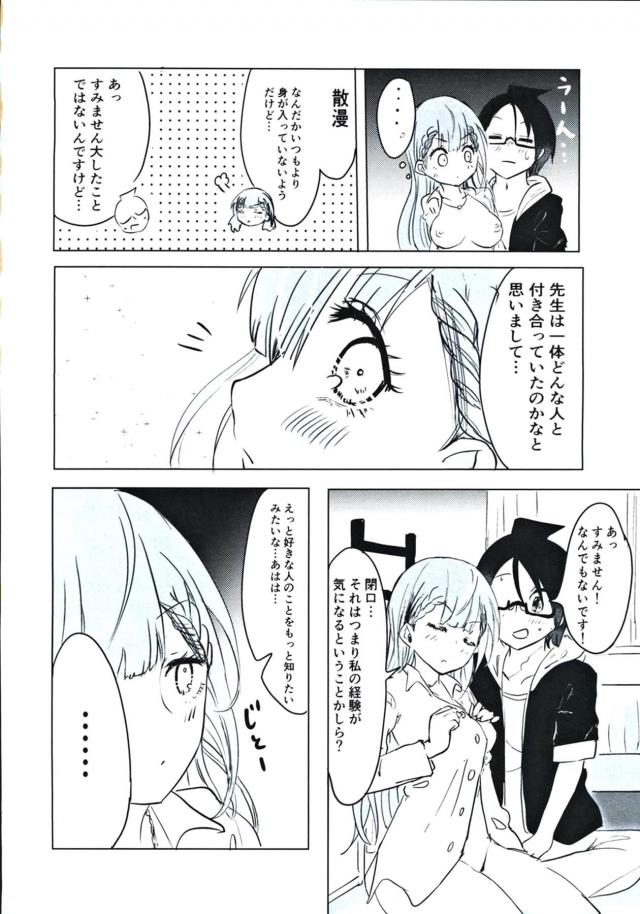 真冬先生の性交遍歴 <> 003