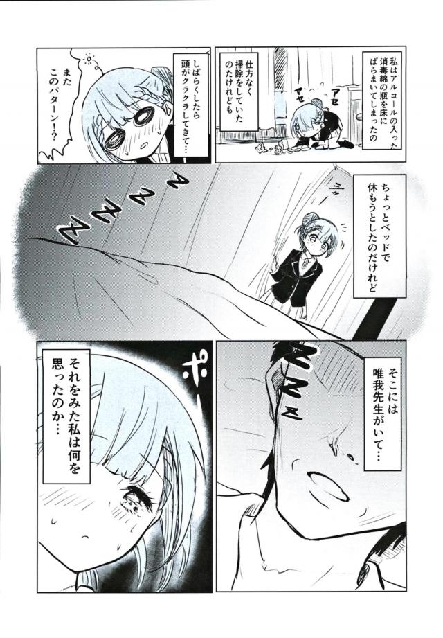 真冬先生の性交遍歴 <> 006
