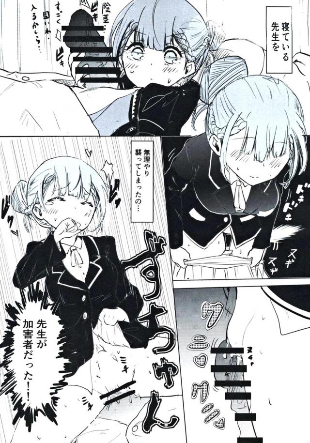 真冬先生の性交遍歴 <> 007
