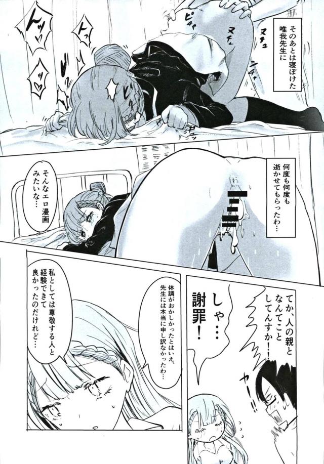 真冬先生の性交遍歴 <> 008