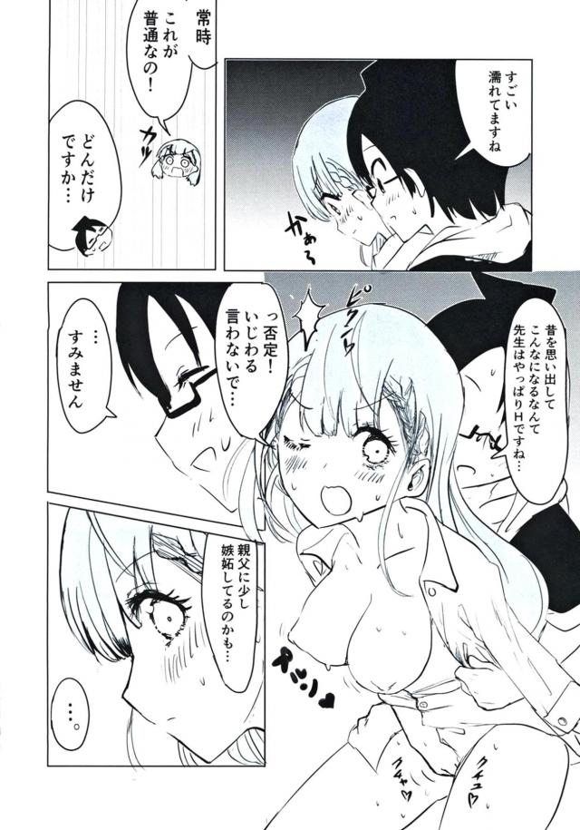 真冬先生の性交遍歴 <> 011