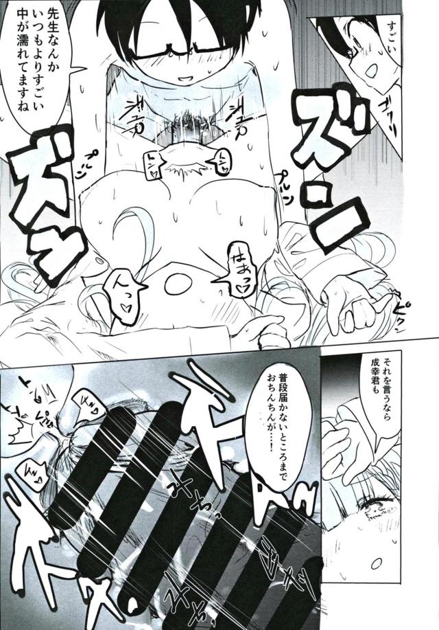 真冬先生の性交遍歴 <> 014