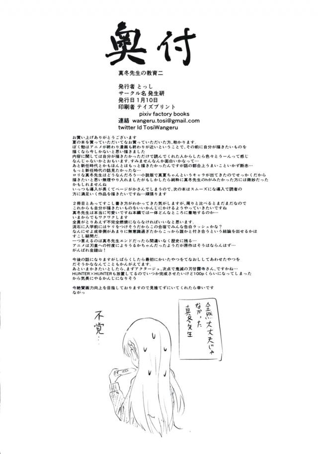 真冬先生の性交遍歴 <> 027