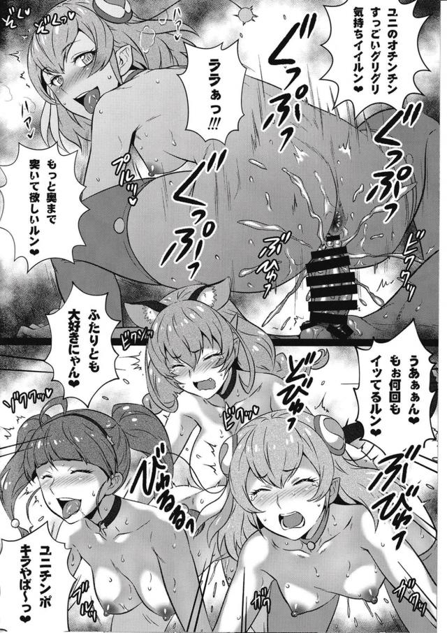 ユニチンポキラやば〜っ！ <> 006
