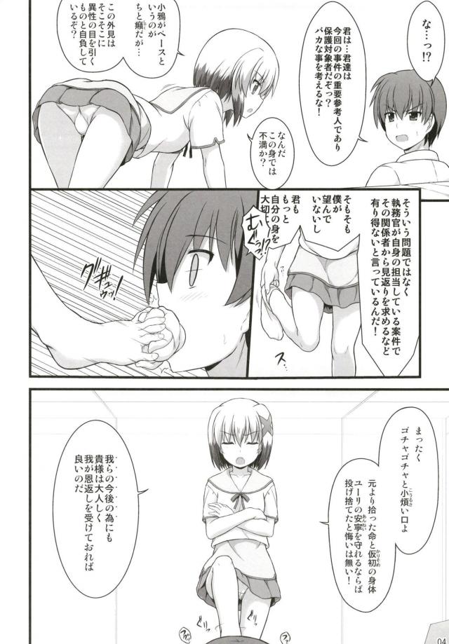 催淫足コキで暴走モード！ロリ処女マンコに強制挿入！ <> 003