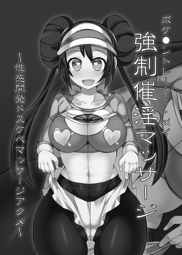 [総集編 後編]アヘアヘ催眠トレーナー全員集合ッッ！ <> 056