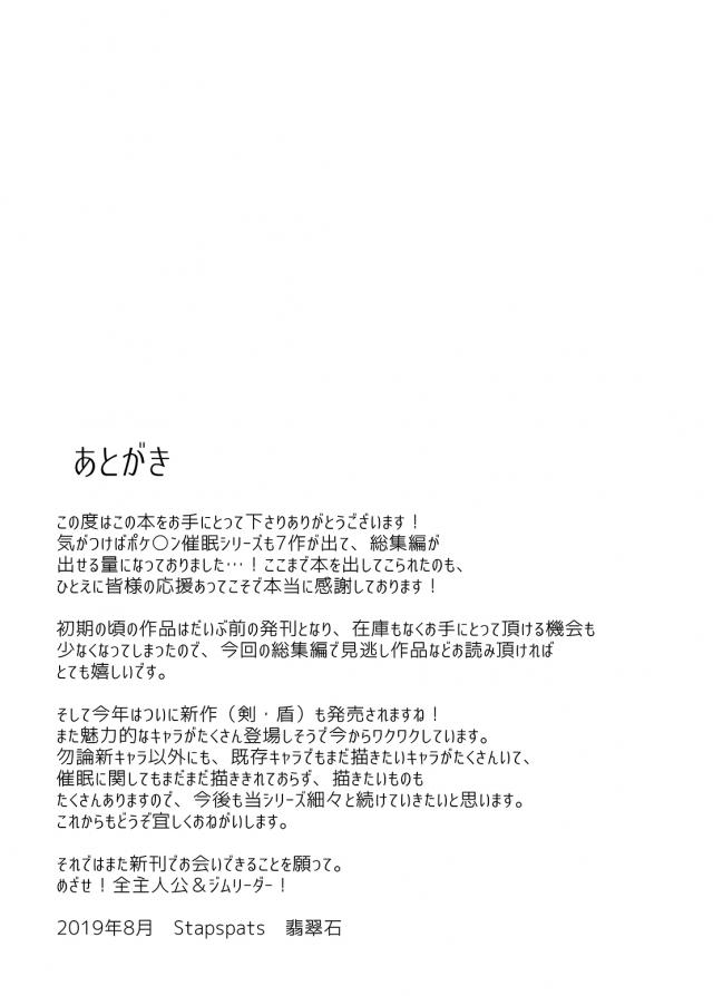 [総集編 後編]アヘアヘ催眠トレーナー全員集合ッッ！ <> 073