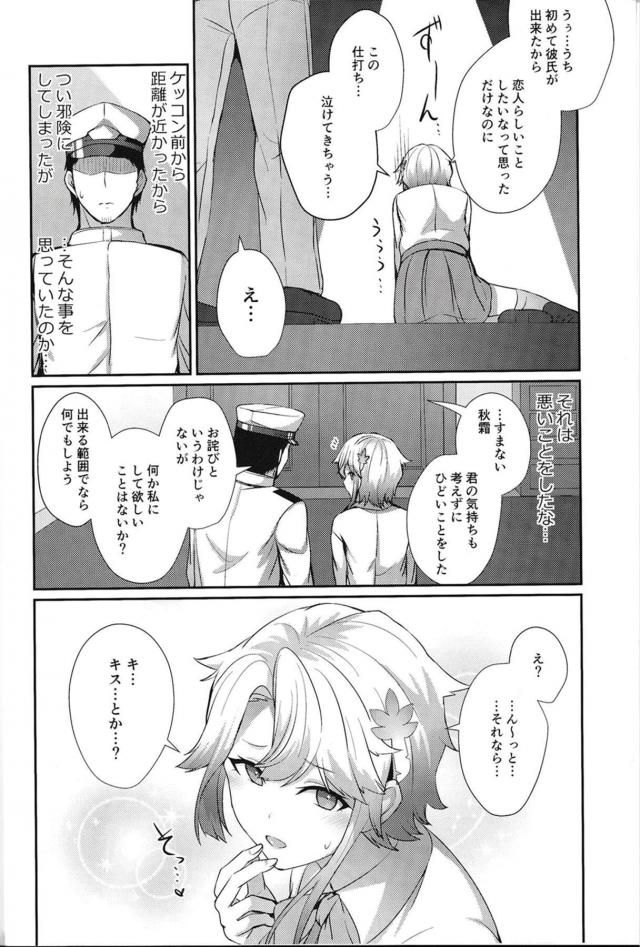 俺のことが大好きな彼女とファーストキスからの初えっち <> 003
