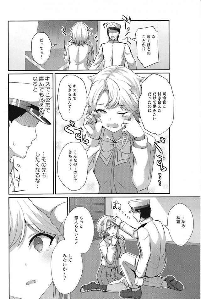 俺のことが大好きな彼女とファーストキスからの初えっち <> 005