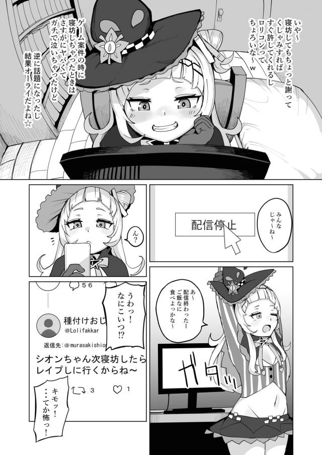 次寝坊したらレイプしに行くからね〜 <> 005