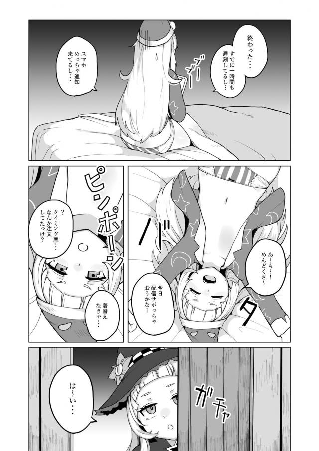 次寝坊したらレイプしに行くからね〜 <> 007