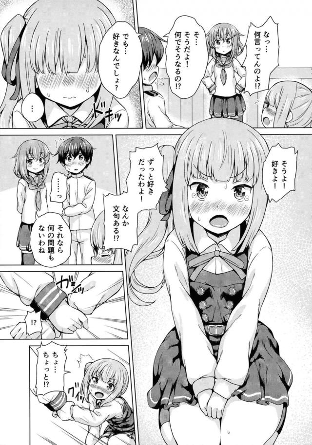 3人でえっちすればいいじゃない！ロリショタ3P <> 010