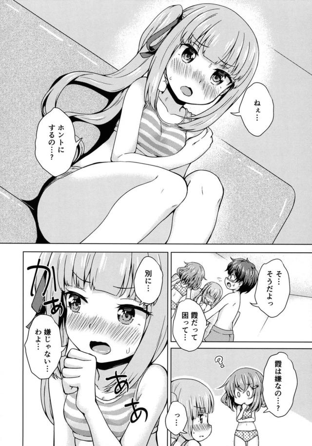 3人でえっちすればいいじゃない！ロリショタ3P <> 011