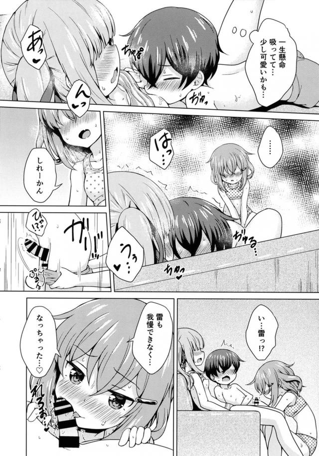 3人でえっちすればいいじゃない！ロリショタ3P <> 013