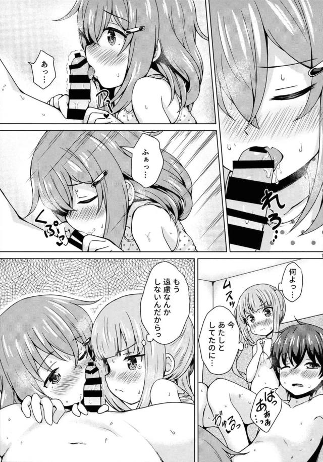 3人でえっちすればいいじゃない！ロリショタ3P <> 014