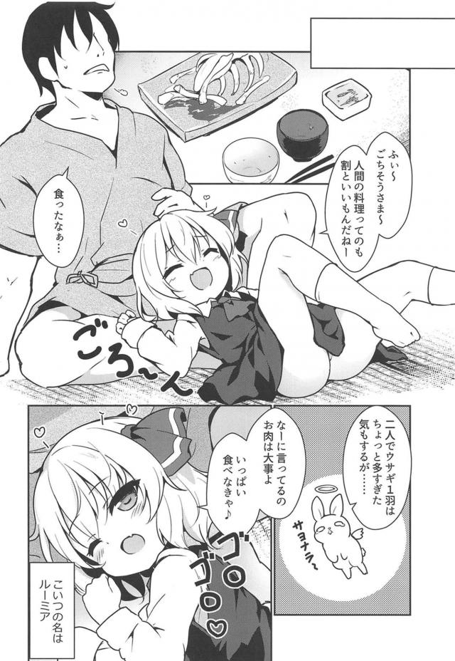 主食はザーメン！搾精ロリ娘と同棲生活 <> 003