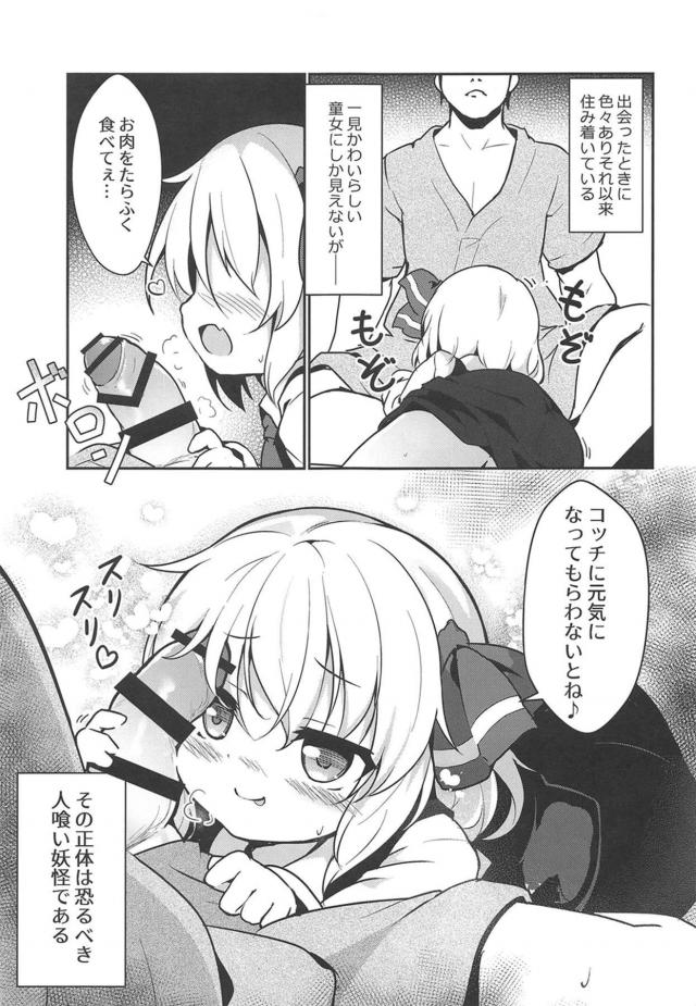 主食はザーメン！搾精ロリ娘と同棲生活 <> 004