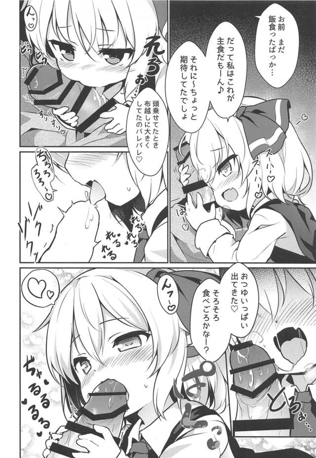 主食はザーメン！搾精ロリ娘と同棲生活 <> 005